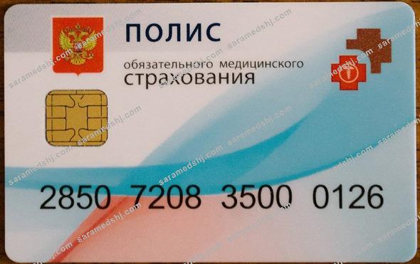 Russia health insurance card